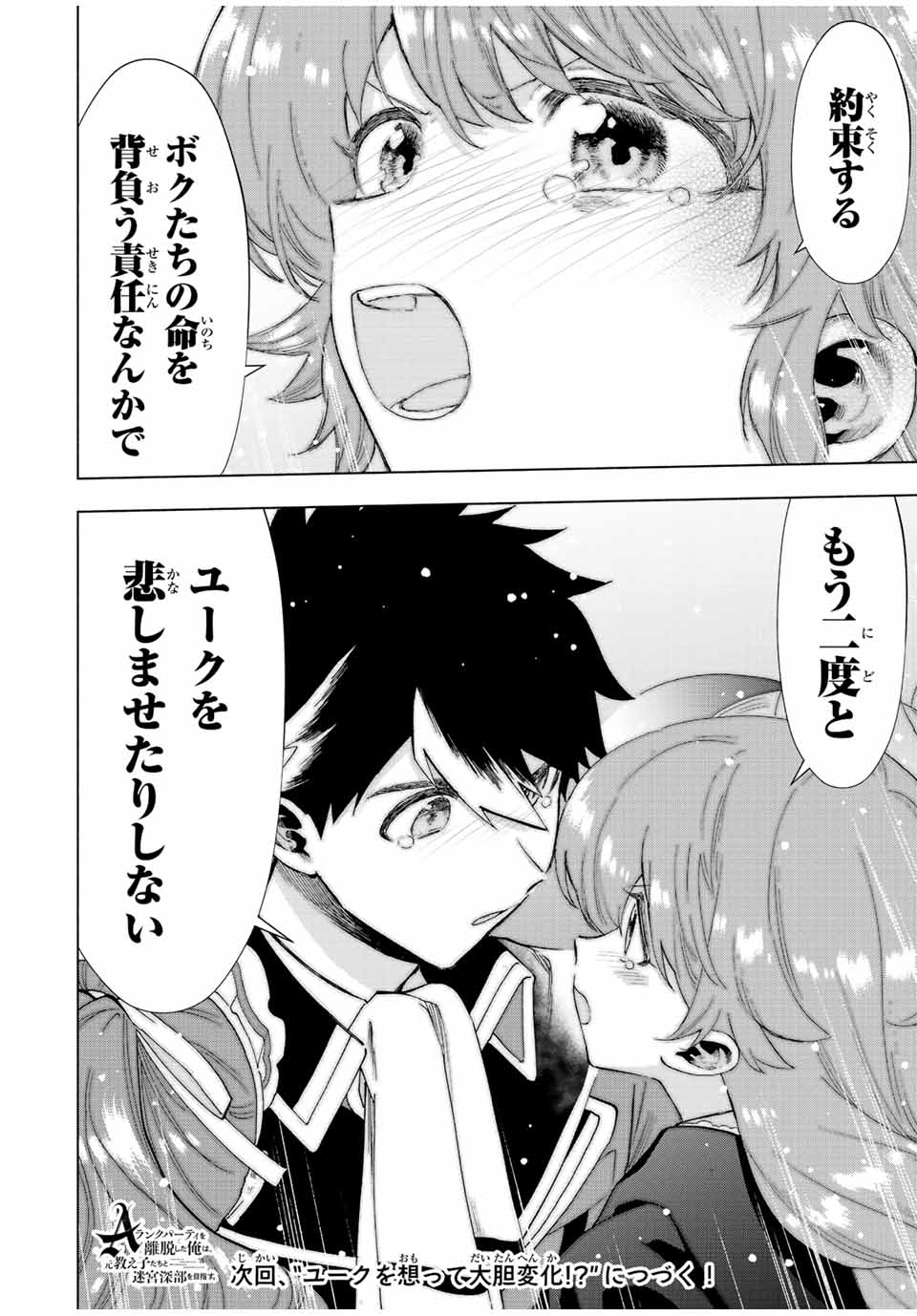 A-Rank Party o Ridatsu Shita Ore wa, Moto Oshiego-tachi to Meikyuu Shinbu o Mezasu. Chap 57 - Next Chap 58