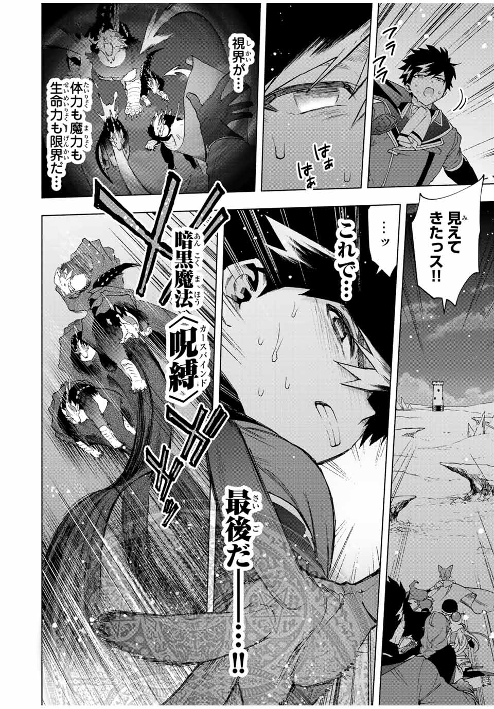 A-Rank Party o Ridatsu Shita Ore wa, Moto Oshiego-tachi to Meikyuu Shinbu o Mezasu. Chap 57 - Next Chap 58