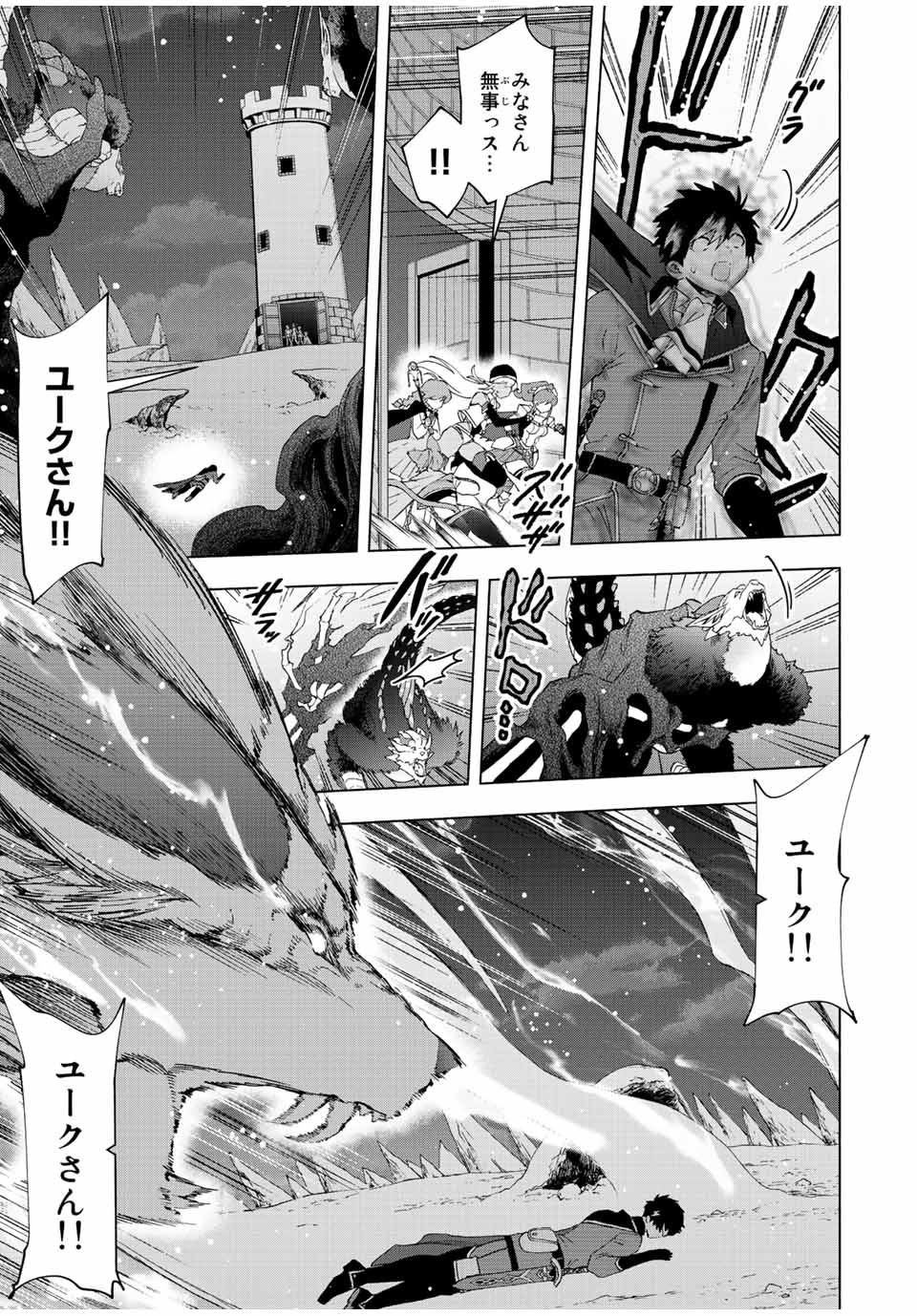 A-Rank Party o Ridatsu Shita Ore wa, Moto Oshiego-tachi to Meikyuu Shinbu o Mezasu. Chap 57 - Next Chap 58