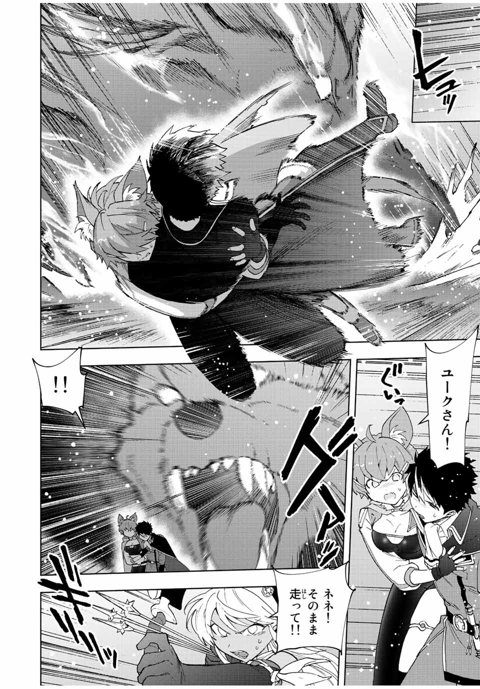 A-Rank Party o Ridatsu Shita Ore wa, Moto Oshiego-tachi to Meikyuu Shinbu o Mezasu. Chap 57 - Next Chap 58