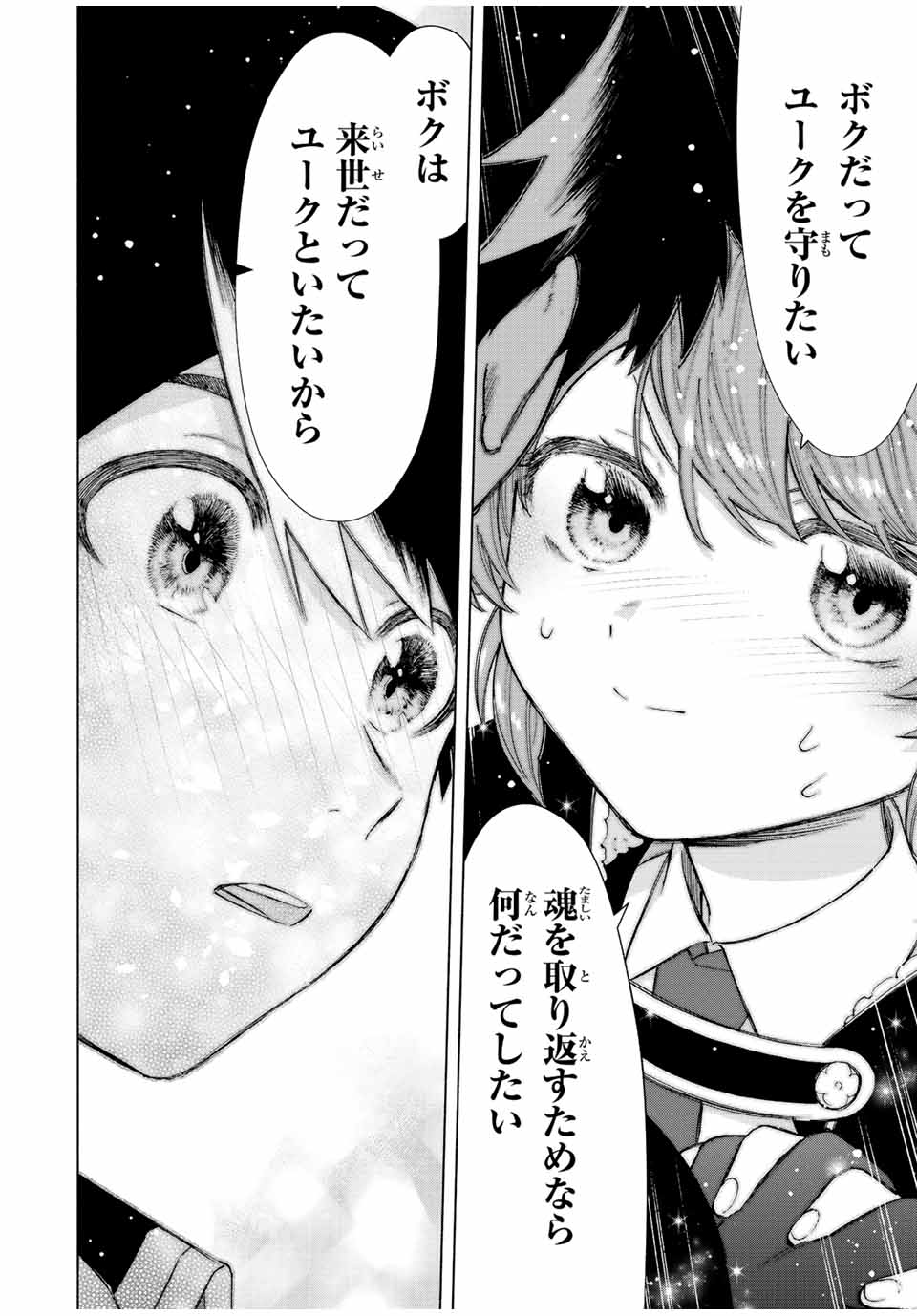 A-Rank Party o Ridatsu Shita Ore wa, Moto Oshiego-tachi to Meikyuu Shinbu o Mezasu. Chap 58 - Next Chap 59