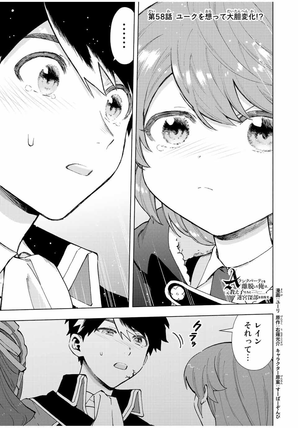 A-Rank Party o Ridatsu Shita Ore wa, Moto Oshiego-tachi to Meikyuu Shinbu o Mezasu. Chap 58 - Next Chap 59