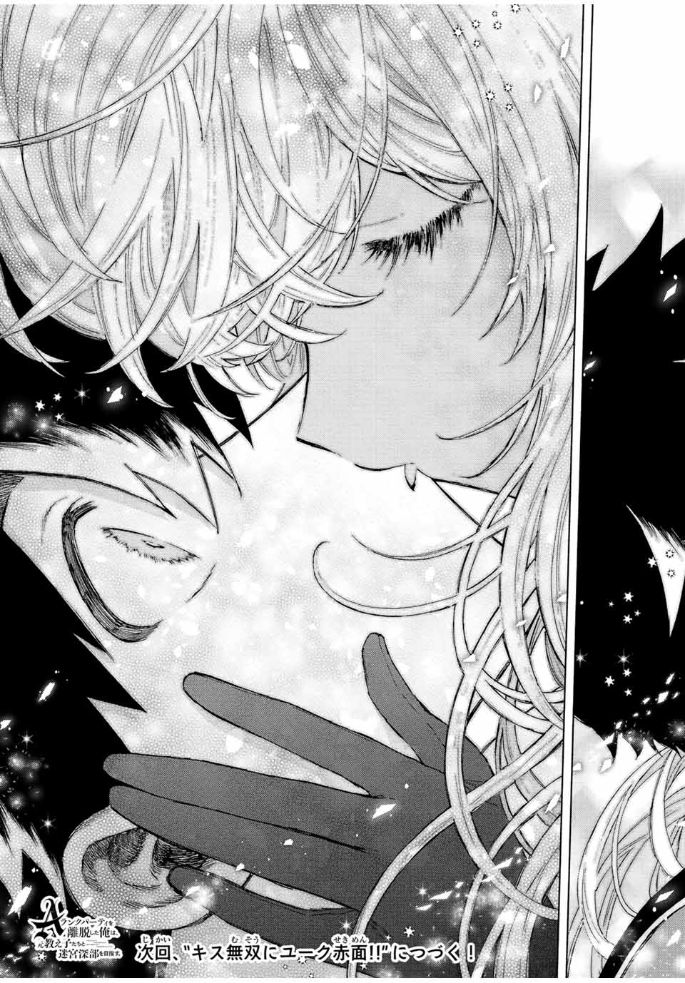 A-Rank Party o Ridatsu Shita Ore wa, Moto Oshiego-tachi to Meikyuu Shinbu o Mezasu. Chap 58 - Next Chap 59