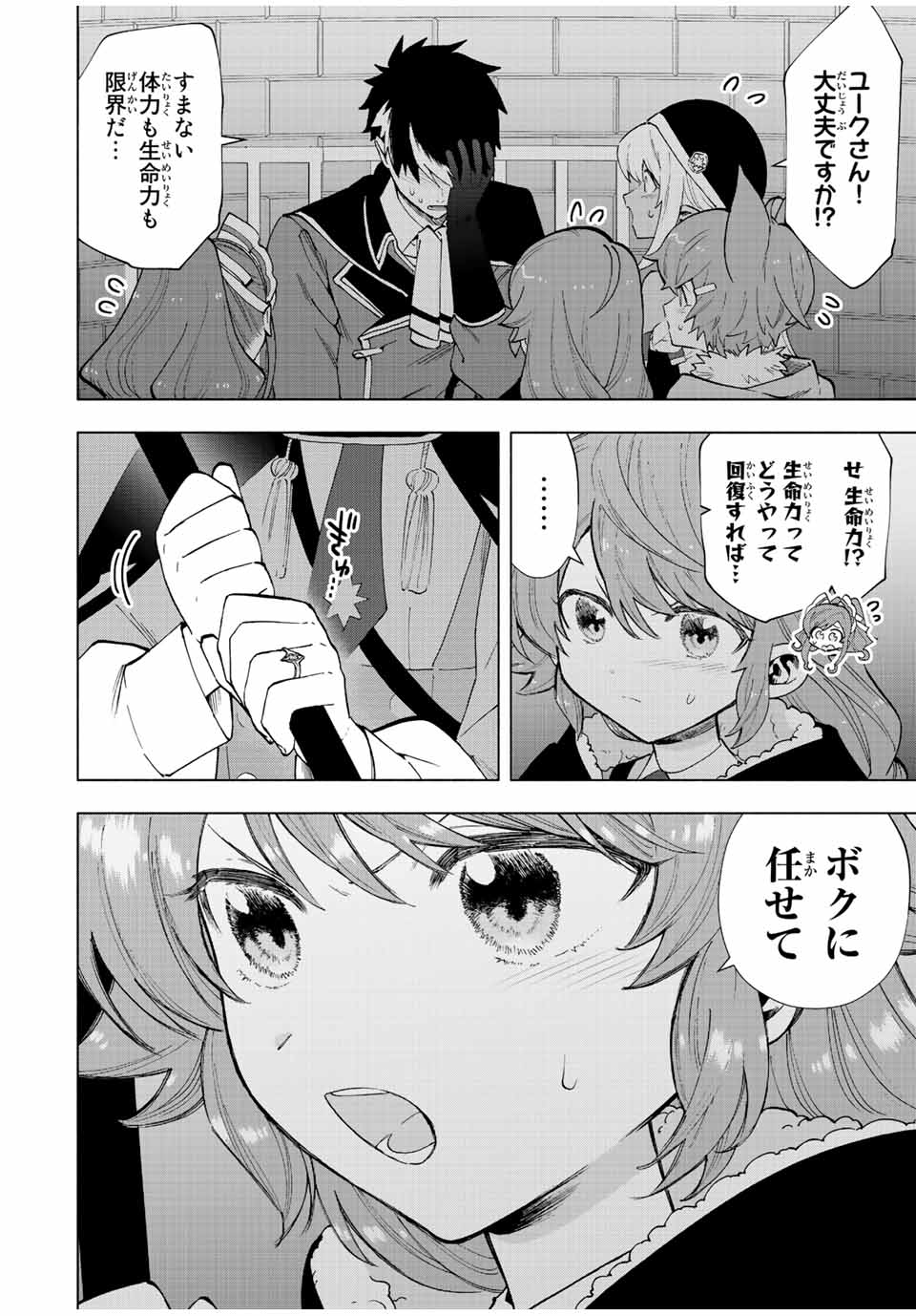 A-Rank Party o Ridatsu Shita Ore wa, Moto Oshiego-tachi to Meikyuu Shinbu o Mezasu. Chap 58 - Next Chap 59
