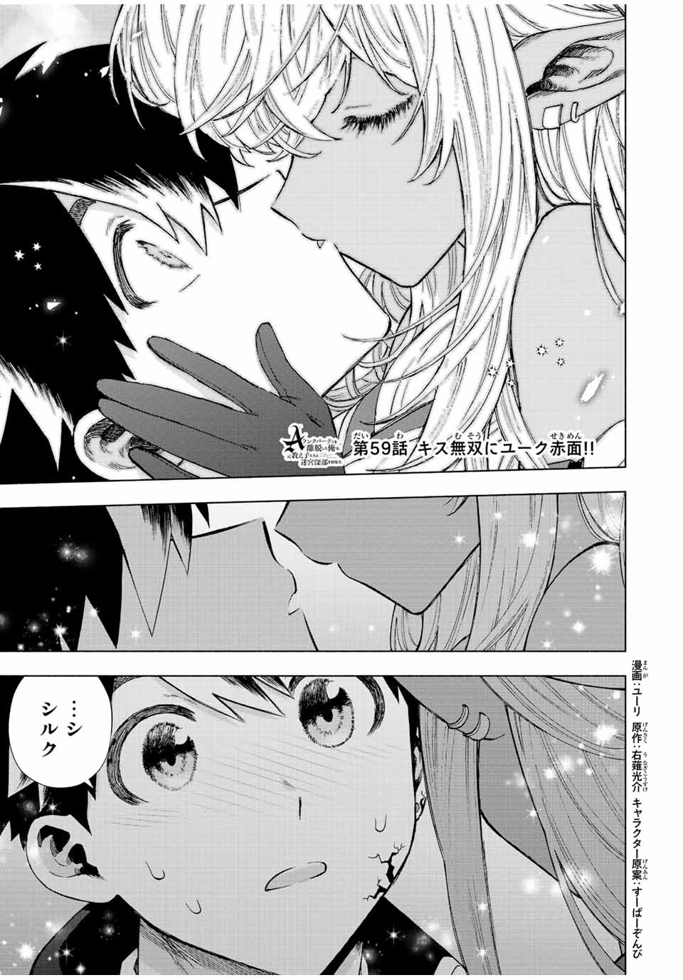 A-Rank Party o Ridatsu Shita Ore wa, Moto Oshiego-tachi to Meikyuu Shinbu o Mezasu. Chap 59 - Next Chap 60