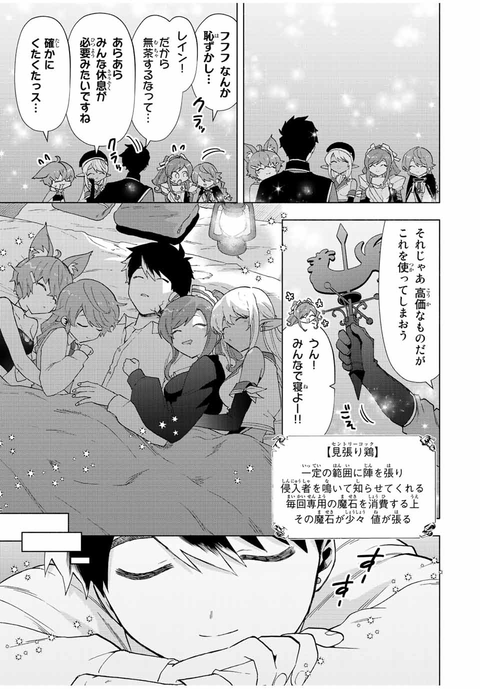 A-Rank Party o Ridatsu Shita Ore wa, Moto Oshiego-tachi to Meikyuu Shinbu o Mezasu. Chap 59 - Next Chap 60