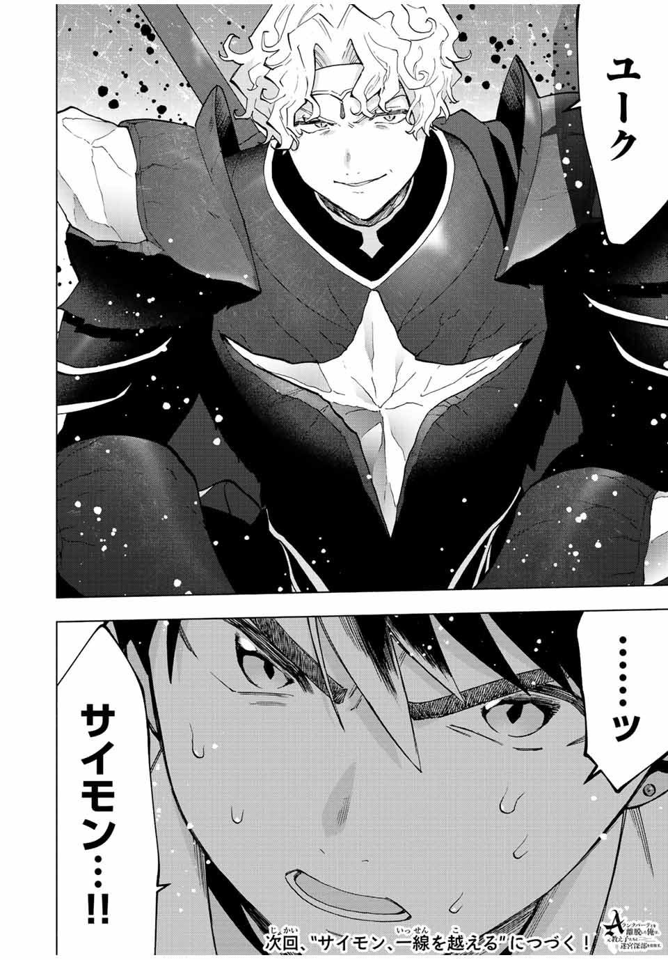 A-Rank Party o Ridatsu Shita Ore wa, Moto Oshiego-tachi to Meikyuu Shinbu o Mezasu. Chap 59 - Next Chap 60