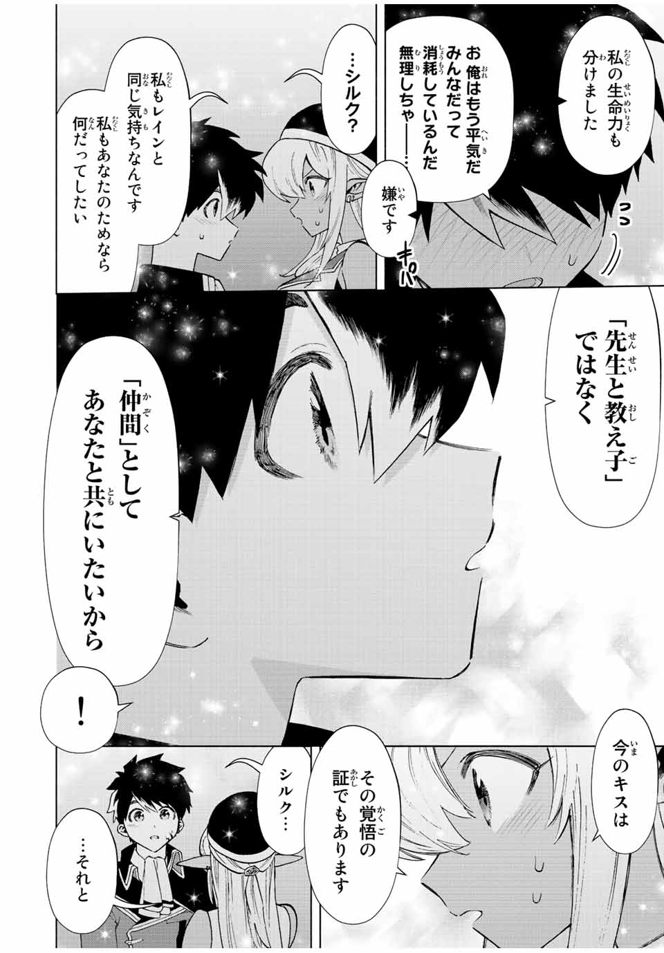 A-Rank Party o Ridatsu Shita Ore wa, Moto Oshiego-tachi to Meikyuu Shinbu o Mezasu. Chap 59 - Next Chap 60