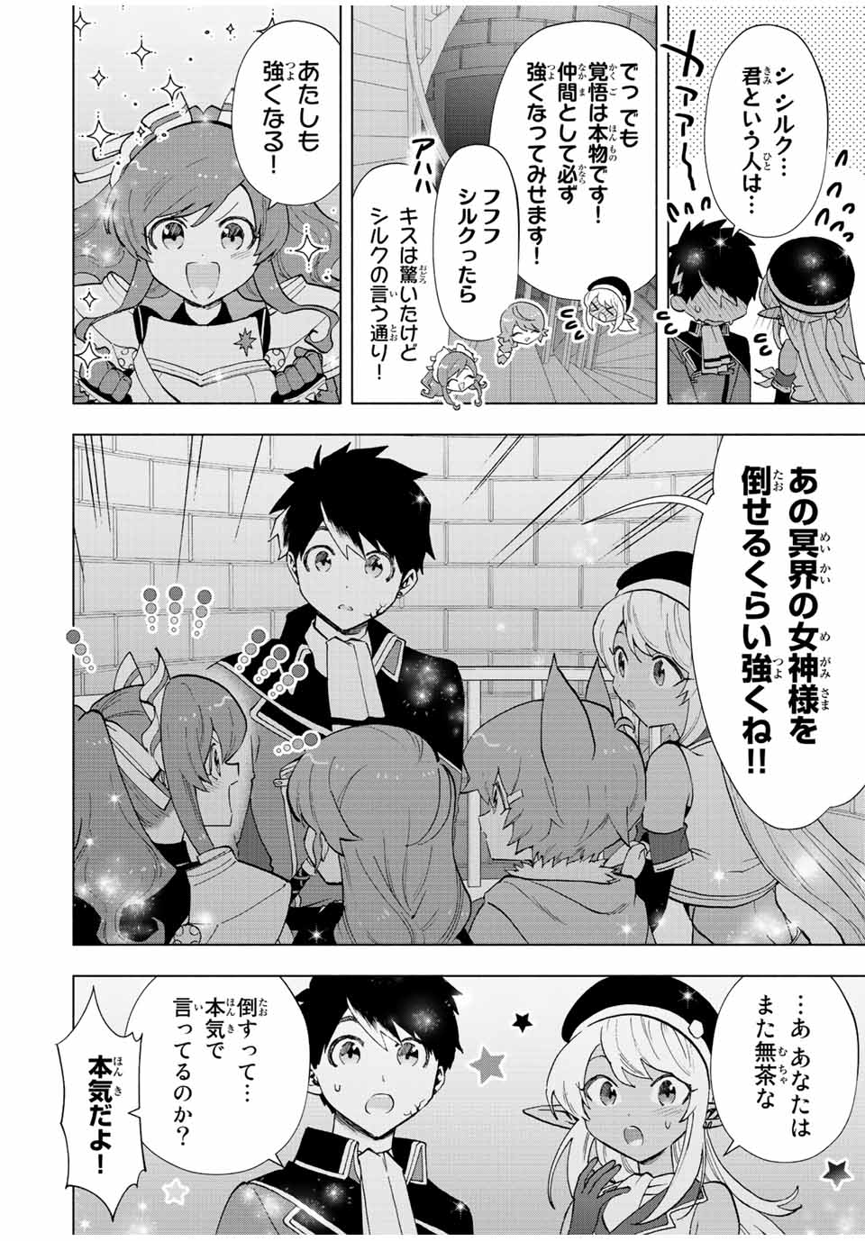 A-Rank Party o Ridatsu Shita Ore wa, Moto Oshiego-tachi to Meikyuu Shinbu o Mezasu. Chap 59 - Next Chap 60
