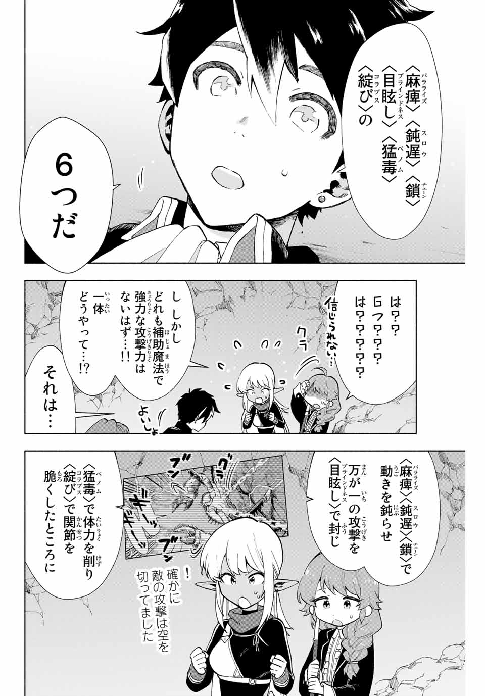 A-Rank Party o Ridatsu Shita Ore wa, Moto Oshiego-tachi to Meikyuu Shinbu o Mezasu. Chap 6 - Next Chap 7