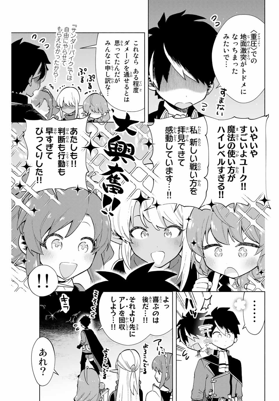 A-Rank Party o Ridatsu Shita Ore wa, Moto Oshiego-tachi to Meikyuu Shinbu o Mezasu. Chap 6 - Next Chap 7