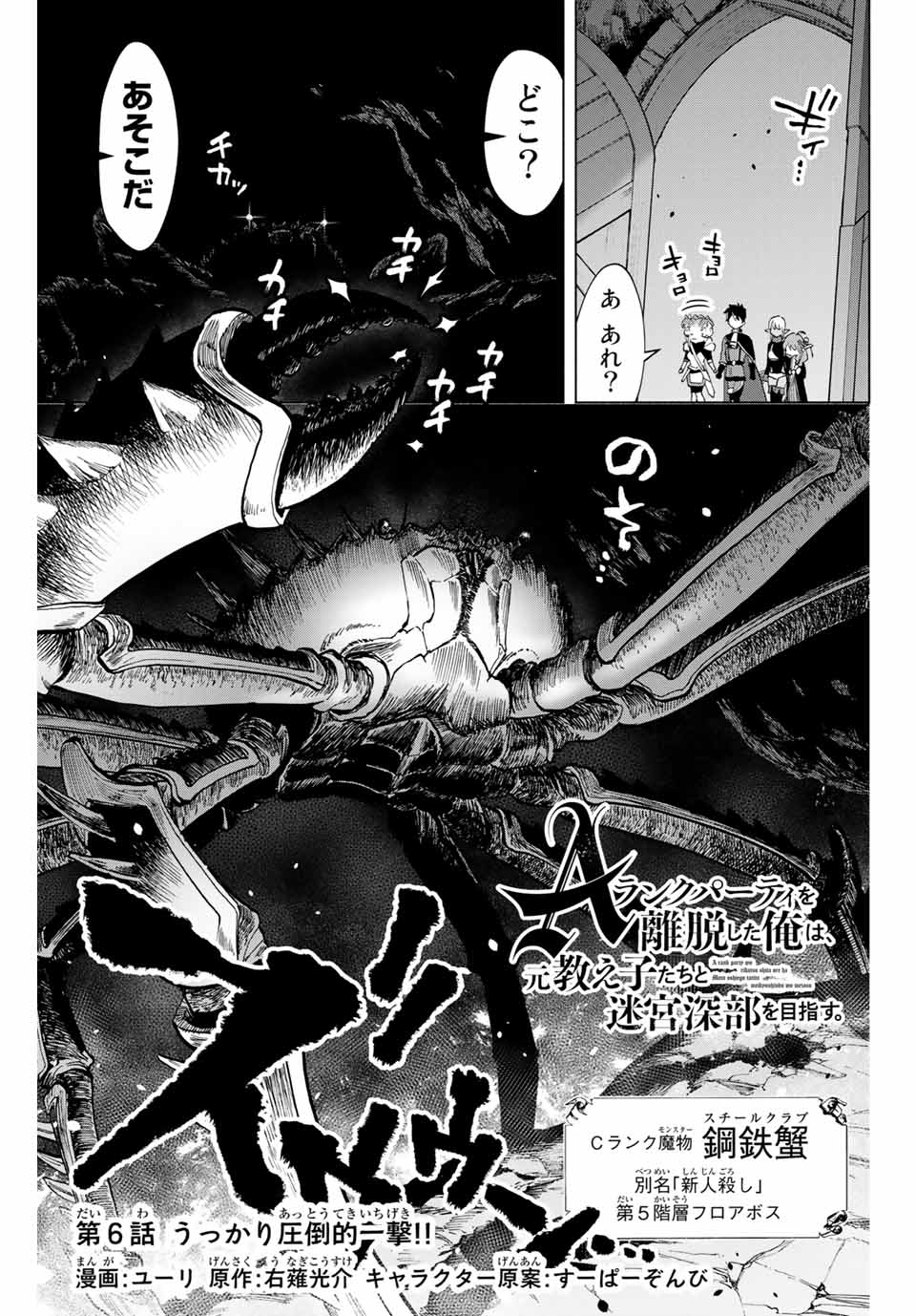 A-Rank Party o Ridatsu Shita Ore wa, Moto Oshiego-tachi to Meikyuu Shinbu o Mezasu. Chap 6 - Next Chap 7