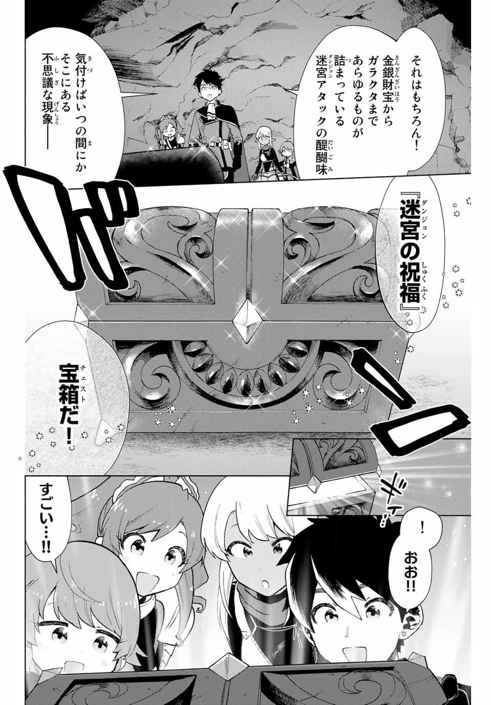 A-Rank Party o Ridatsu Shita Ore wa, Moto Oshiego-tachi to Meikyuu Shinbu o Mezasu. Chap 6 - Next Chap 7