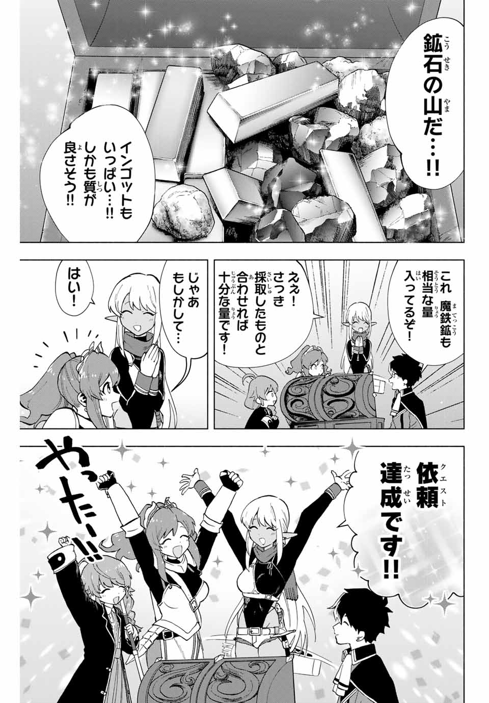 A-Rank Party o Ridatsu Shita Ore wa, Moto Oshiego-tachi to Meikyuu Shinbu o Mezasu. Chap 6 - Next Chap 7