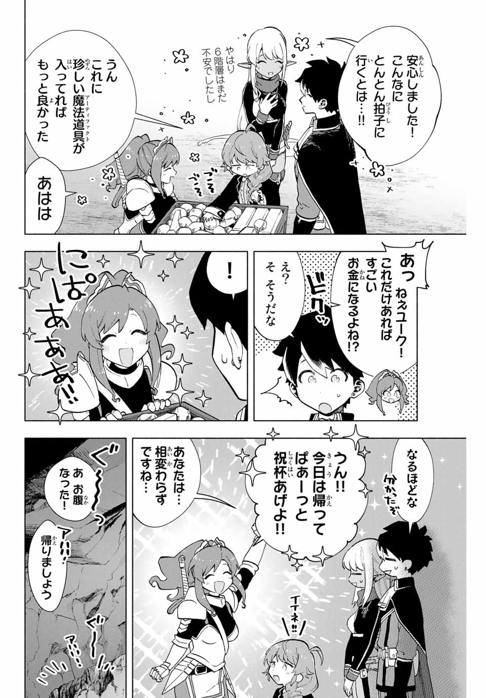 A-Rank Party o Ridatsu Shita Ore wa, Moto Oshiego-tachi to Meikyuu Shinbu o Mezasu. Chap 6 - Next Chap 7