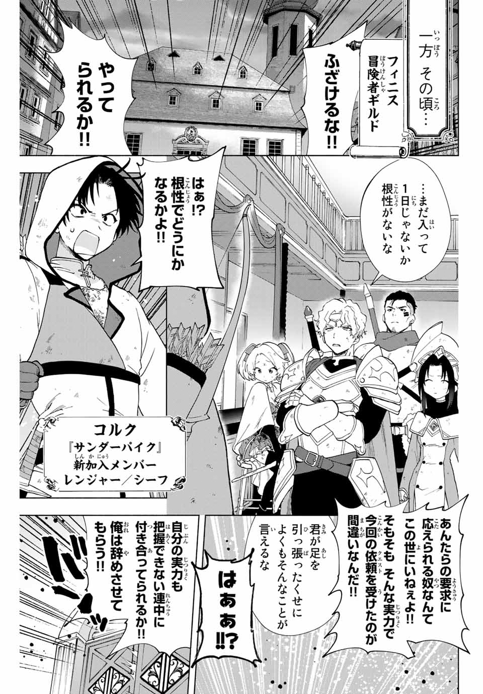 A-Rank Party o Ridatsu Shita Ore wa, Moto Oshiego-tachi to Meikyuu Shinbu o Mezasu. Chap 6 - Next Chap 7
