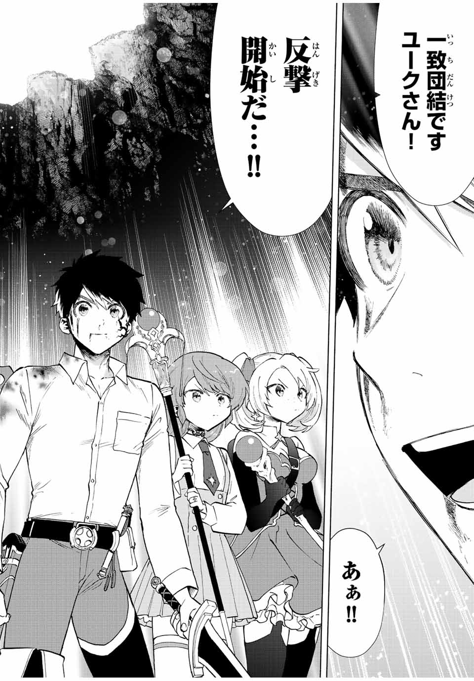 A-Rank Party o Ridatsu Shita Ore wa, Moto Oshiego-tachi to Meikyuu Shinbu o Mezasu. Chap 63 - Next Chap 64