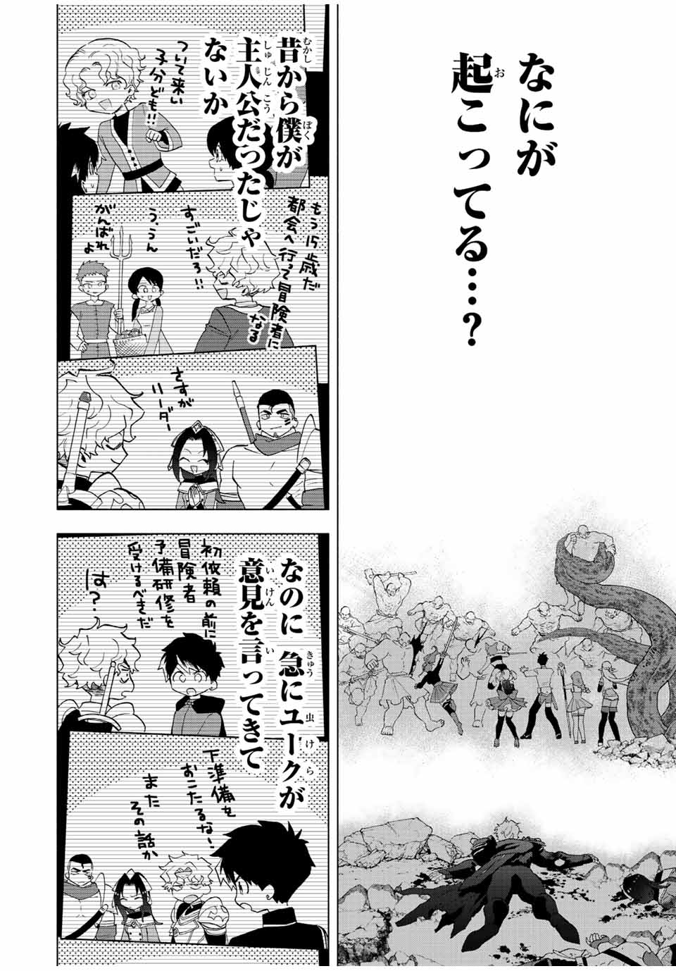A-Rank Party o Ridatsu Shita Ore wa, Moto Oshiego-tachi to Meikyuu Shinbu o Mezasu. Chap 63 - Next Chap 64