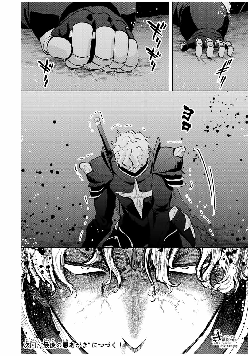 A-Rank Party o Ridatsu Shita Ore wa, Moto Oshiego-tachi to Meikyuu Shinbu o Mezasu. Chap 63 - Next Chap 64