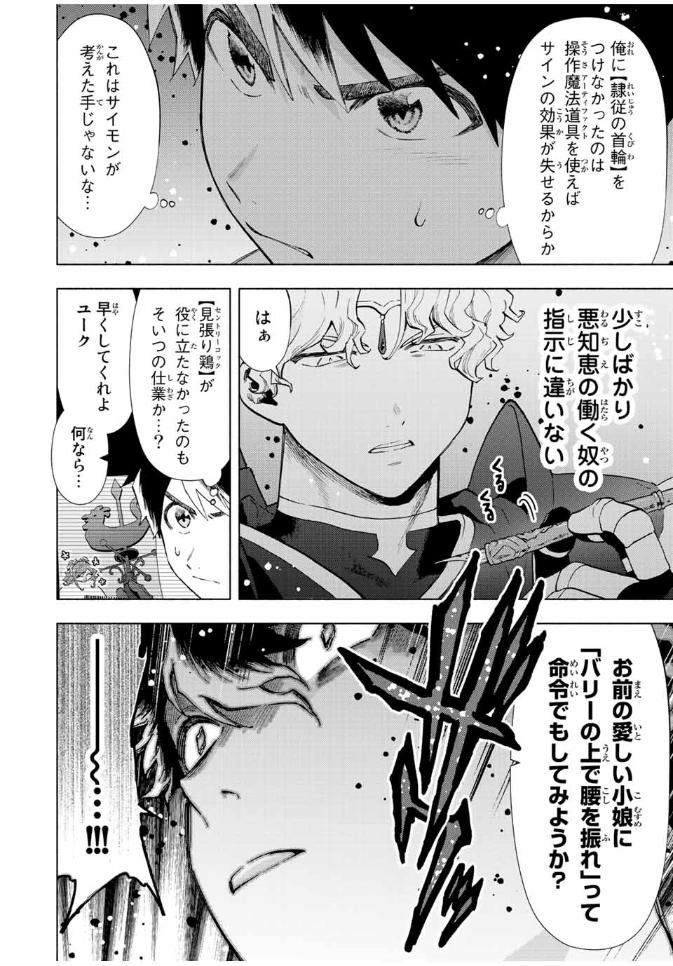 A-Rank Party o Ridatsu Shita Ore wa, Moto Oshiego-tachi to Meikyuu Shinbu o Mezasu. Chap 60 - Next Chap 61