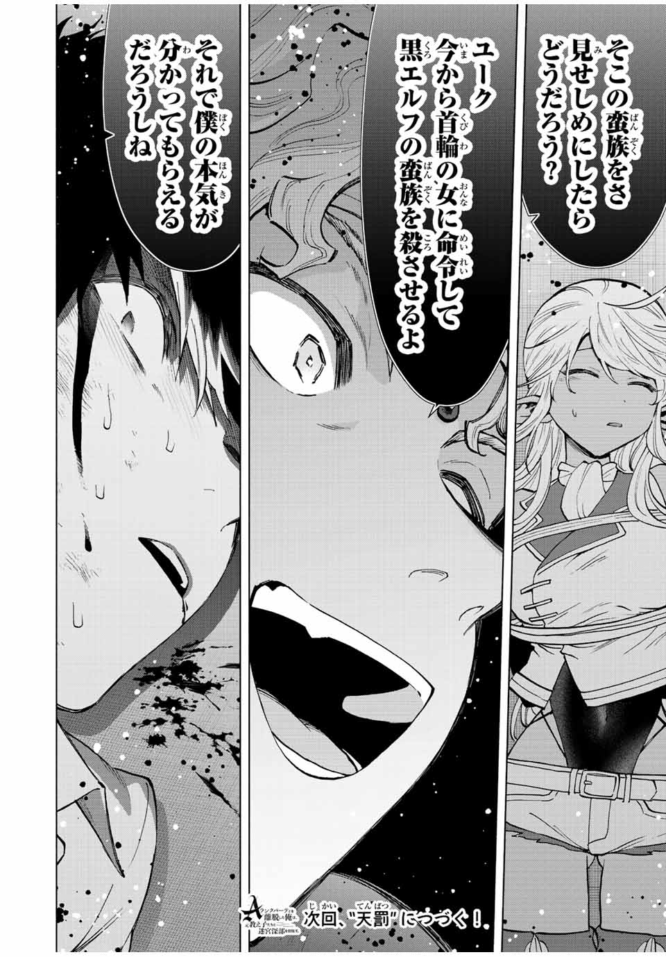 A-Rank Party o Ridatsu Shita Ore wa, Moto Oshiego-tachi to Meikyuu Shinbu o Mezasu. Chap 60 - Next Chap 61