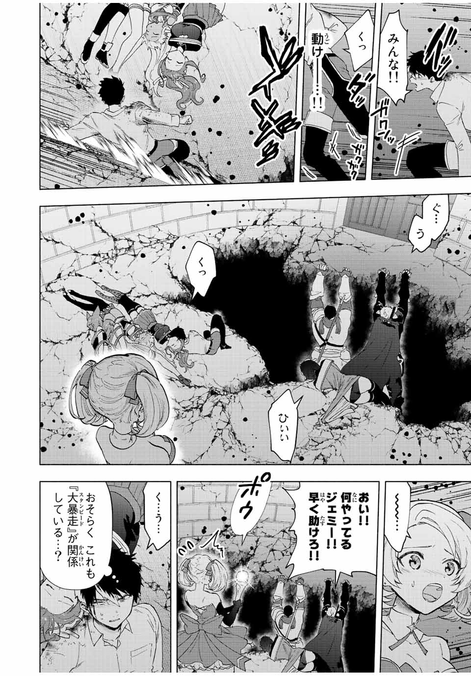 A-Rank Party o Ridatsu Shita Ore wa, Moto Oshiego-tachi to Meikyuu Shinbu o Mezasu. Chap 61 - Next Chap 62