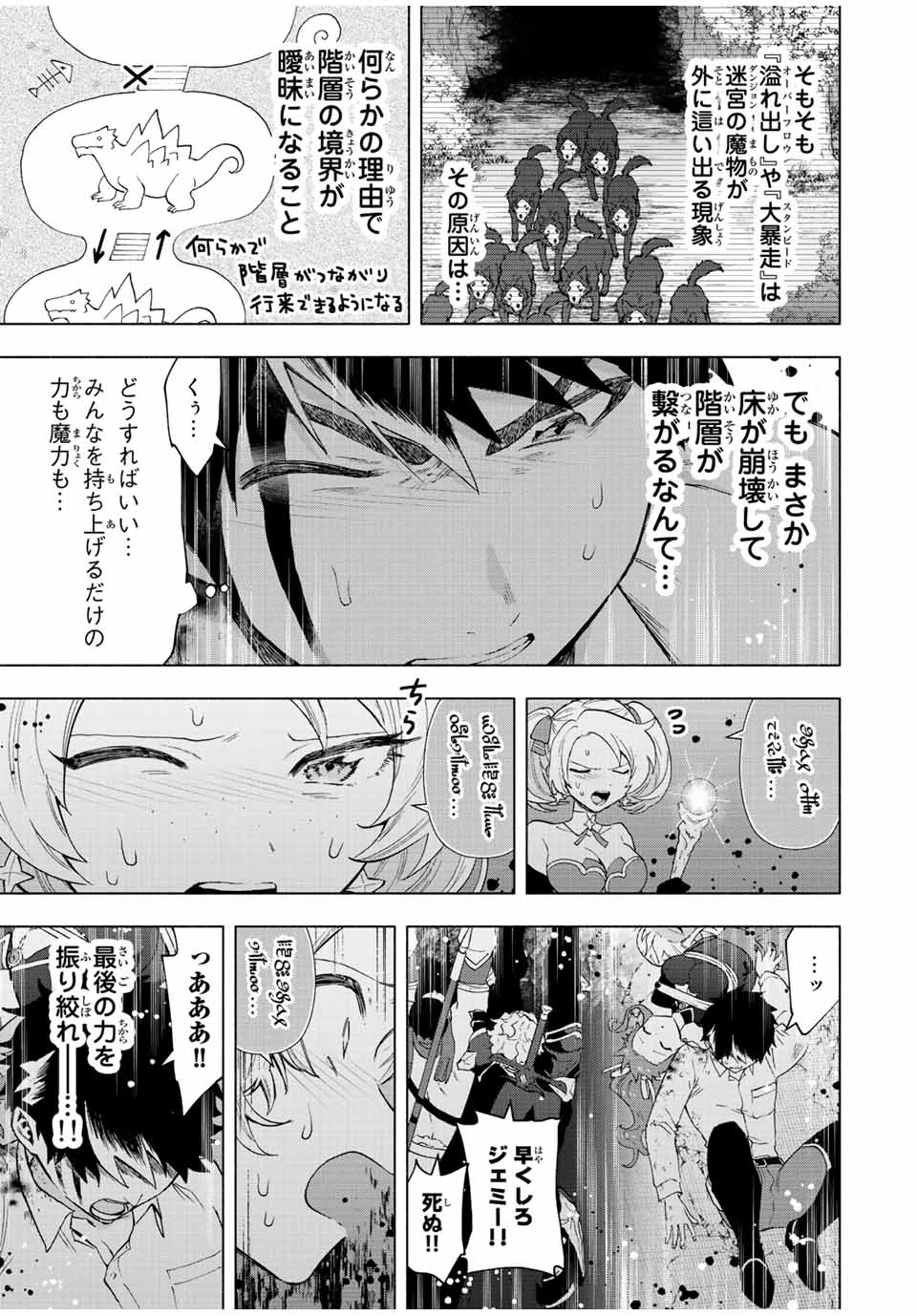 A-Rank Party o Ridatsu Shita Ore wa, Moto Oshiego-tachi to Meikyuu Shinbu o Mezasu. Chap 61 - Next Chap 62