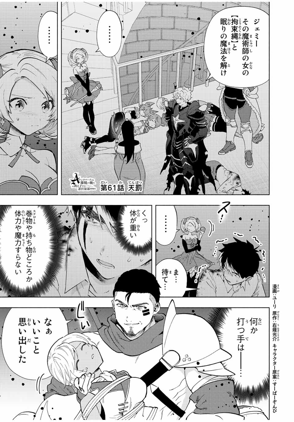 A-Rank Party o Ridatsu Shita Ore wa, Moto Oshiego-tachi to Meikyuu Shinbu o Mezasu. Chap 61 - Next Chap 62
