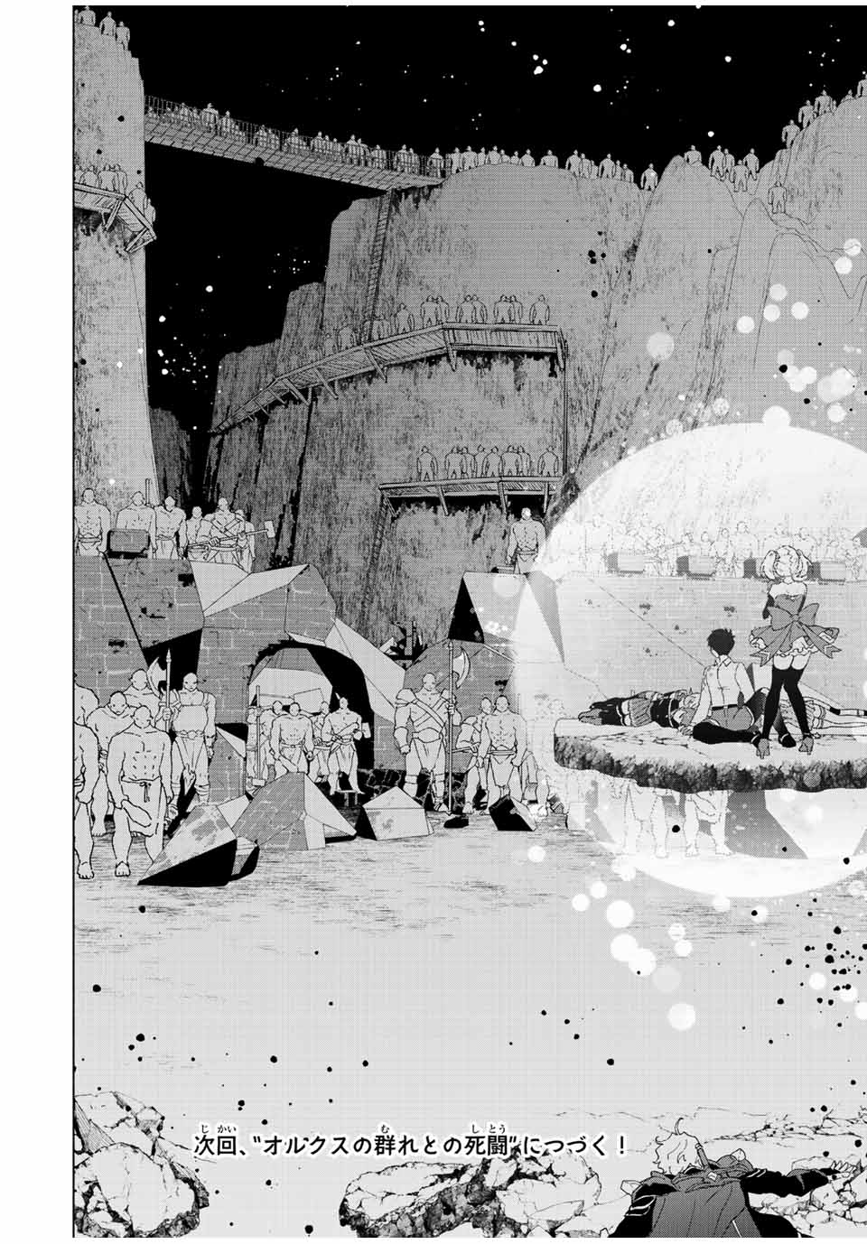 A-Rank Party o Ridatsu Shita Ore wa, Moto Oshiego-tachi to Meikyuu Shinbu o Mezasu. Chap 61 - Next Chap 62