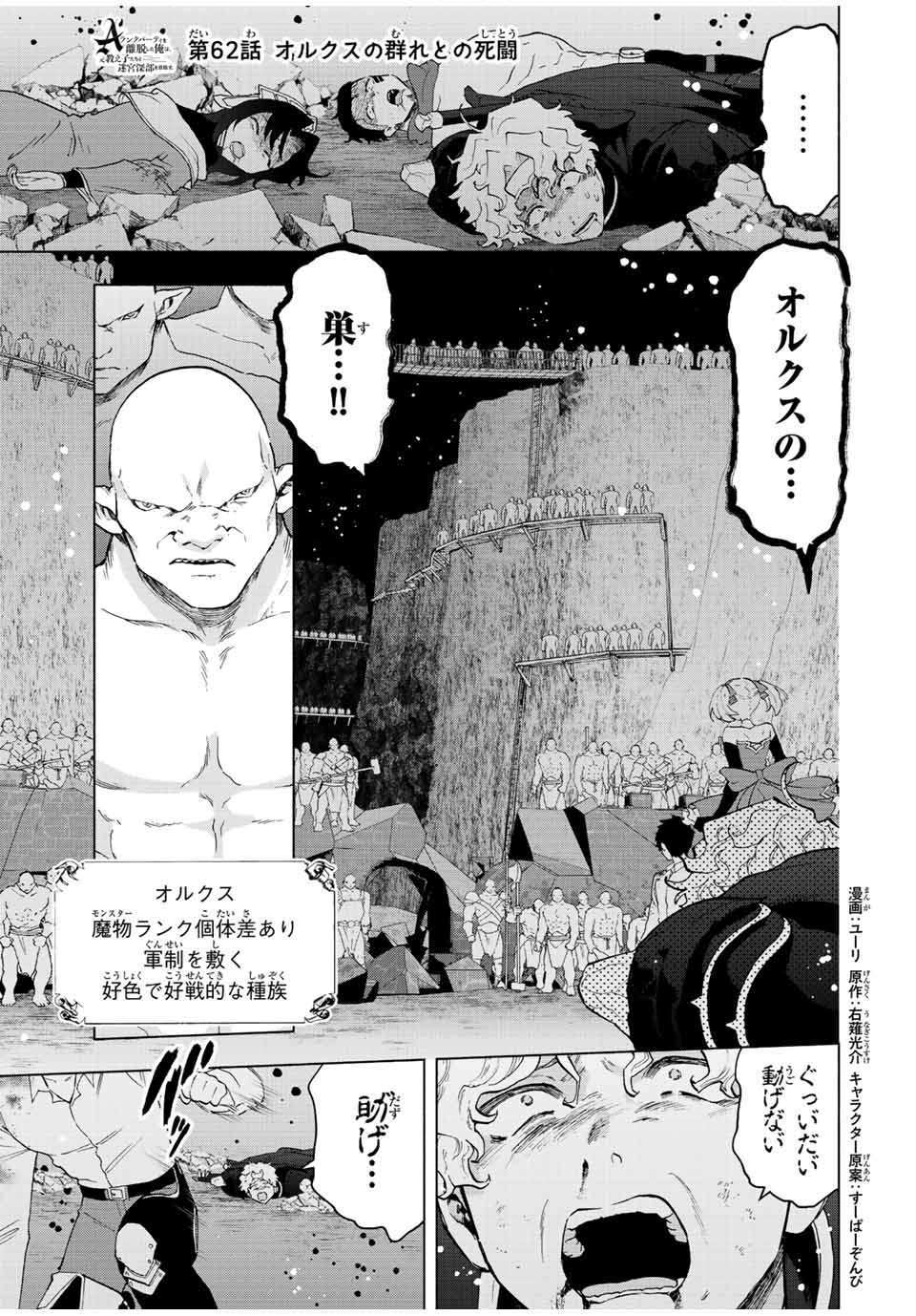 A-Rank Party o Ridatsu Shita Ore wa, Moto Oshiego-tachi to Meikyuu Shinbu o Mezasu. Chap 62 - Next Chap 63