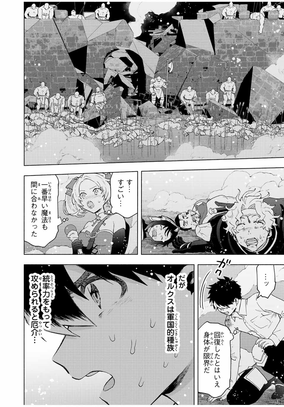 A-Rank Party o Ridatsu Shita Ore wa, Moto Oshiego-tachi to Meikyuu Shinbu o Mezasu. Chap 62 - Next Chap 63
