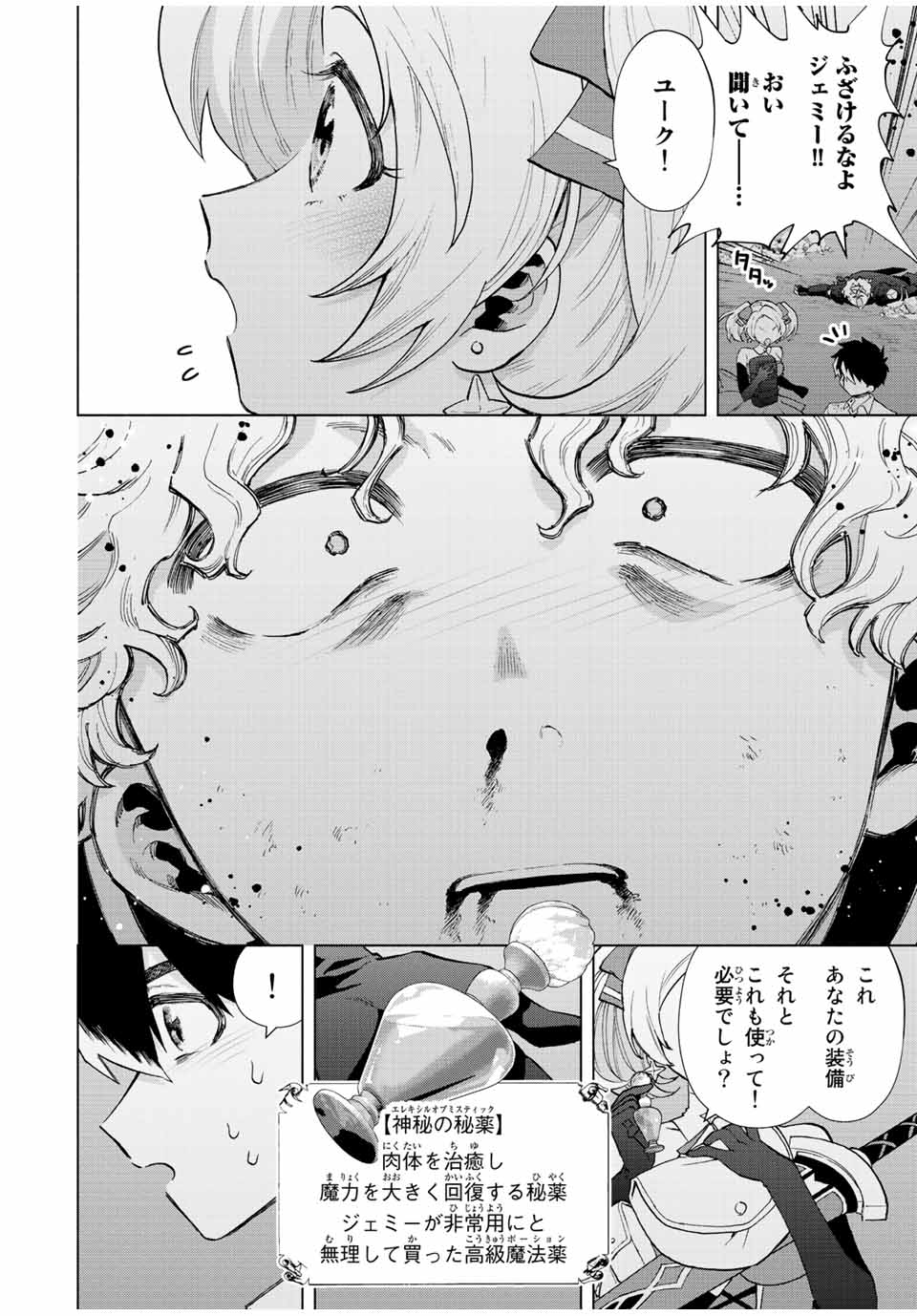 A-Rank Party o Ridatsu Shita Ore wa, Moto Oshiego-tachi to Meikyuu Shinbu o Mezasu. Chap 62 - Next Chap 63
