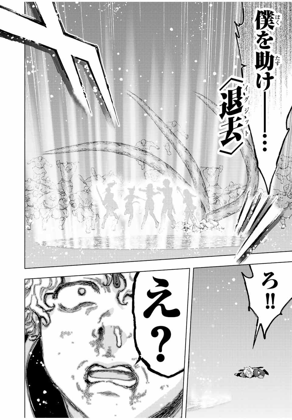 A-Rank Party o Ridatsu Shita Ore wa, Moto Oshiego-tachi to Meikyuu Shinbu o Mezasu. Chap 64 - Next Chap 65