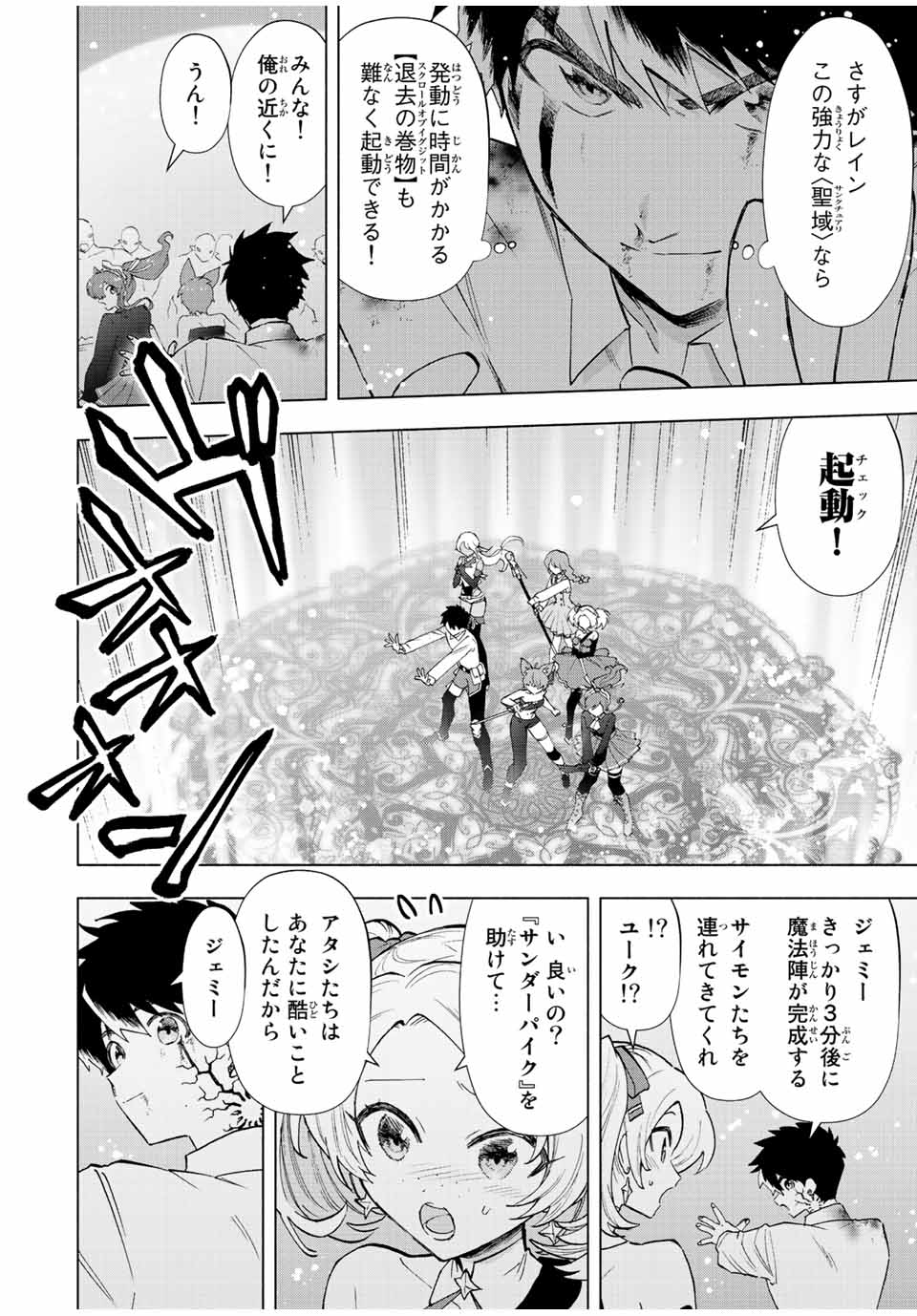 A-Rank Party o Ridatsu Shita Ore wa, Moto Oshiego-tachi to Meikyuu Shinbu o Mezasu. Chap 64 - Next Chap 65