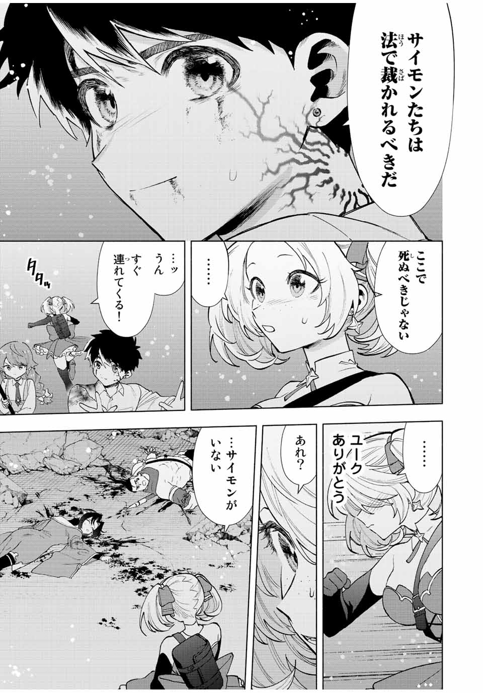 A-Rank Party o Ridatsu Shita Ore wa, Moto Oshiego-tachi to Meikyuu Shinbu o Mezasu. Chap 64 - Next Chap 65