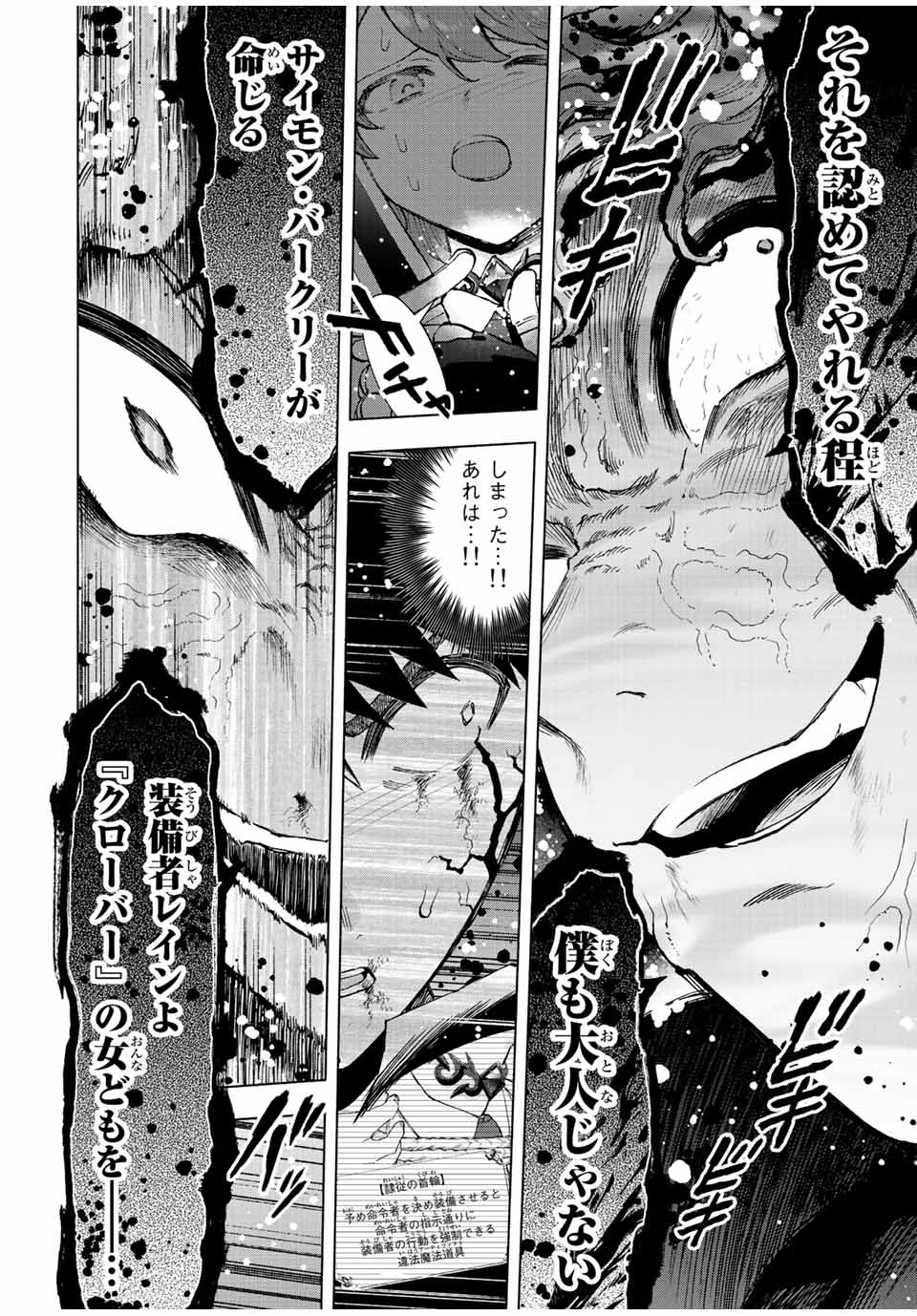 A-Rank Party o Ridatsu Shita Ore wa, Moto Oshiego-tachi to Meikyuu Shinbu o Mezasu. Chap 64 - Next Chap 65