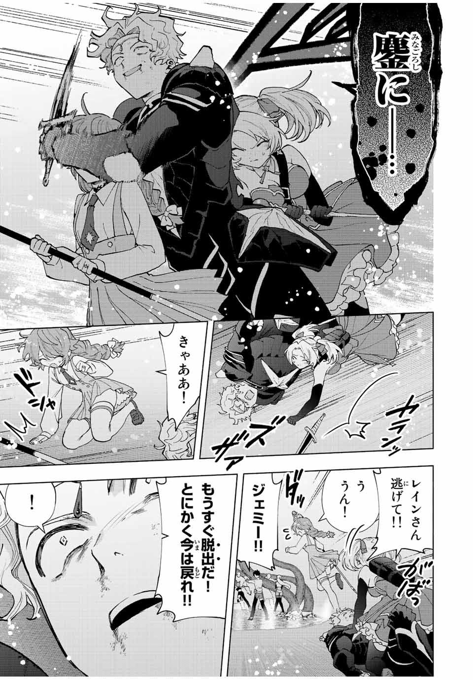 A-Rank Party o Ridatsu Shita Ore wa, Moto Oshiego-tachi to Meikyuu Shinbu o Mezasu. Chap 64 - Next Chap 65