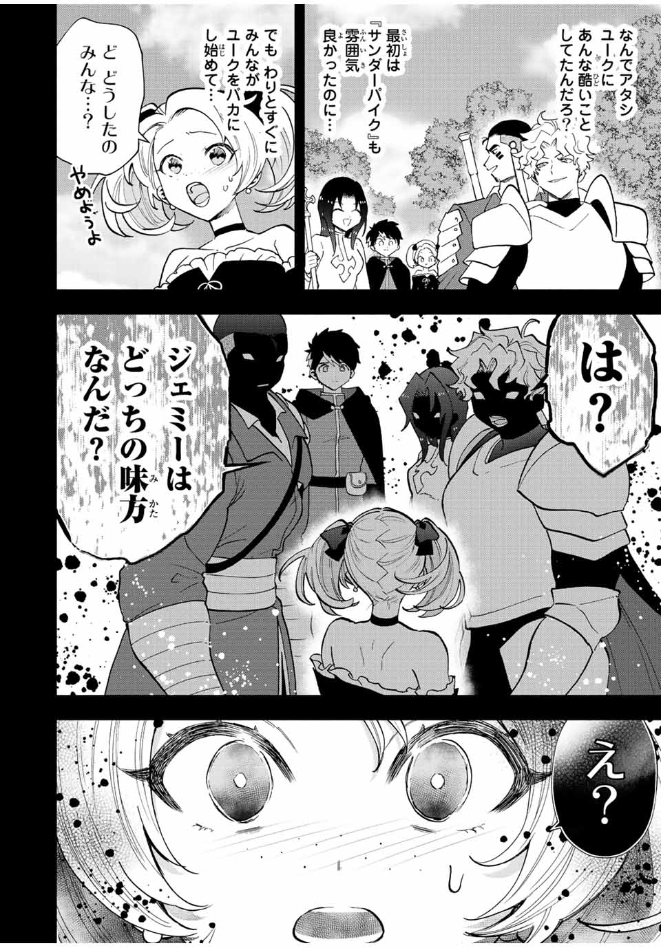 A-Rank Party o Ridatsu Shita Ore wa, Moto Oshiego-tachi to Meikyuu Shinbu o Mezasu. Chap 65 - Next Chap 66