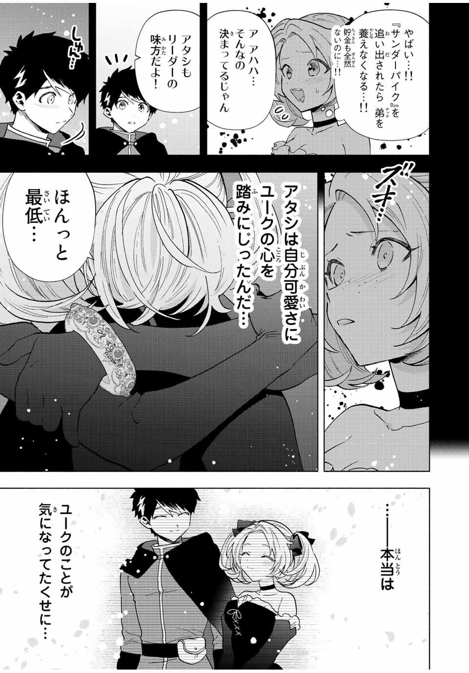 A-Rank Party o Ridatsu Shita Ore wa, Moto Oshiego-tachi to Meikyuu Shinbu o Mezasu. Chap 65 - Next Chap 66