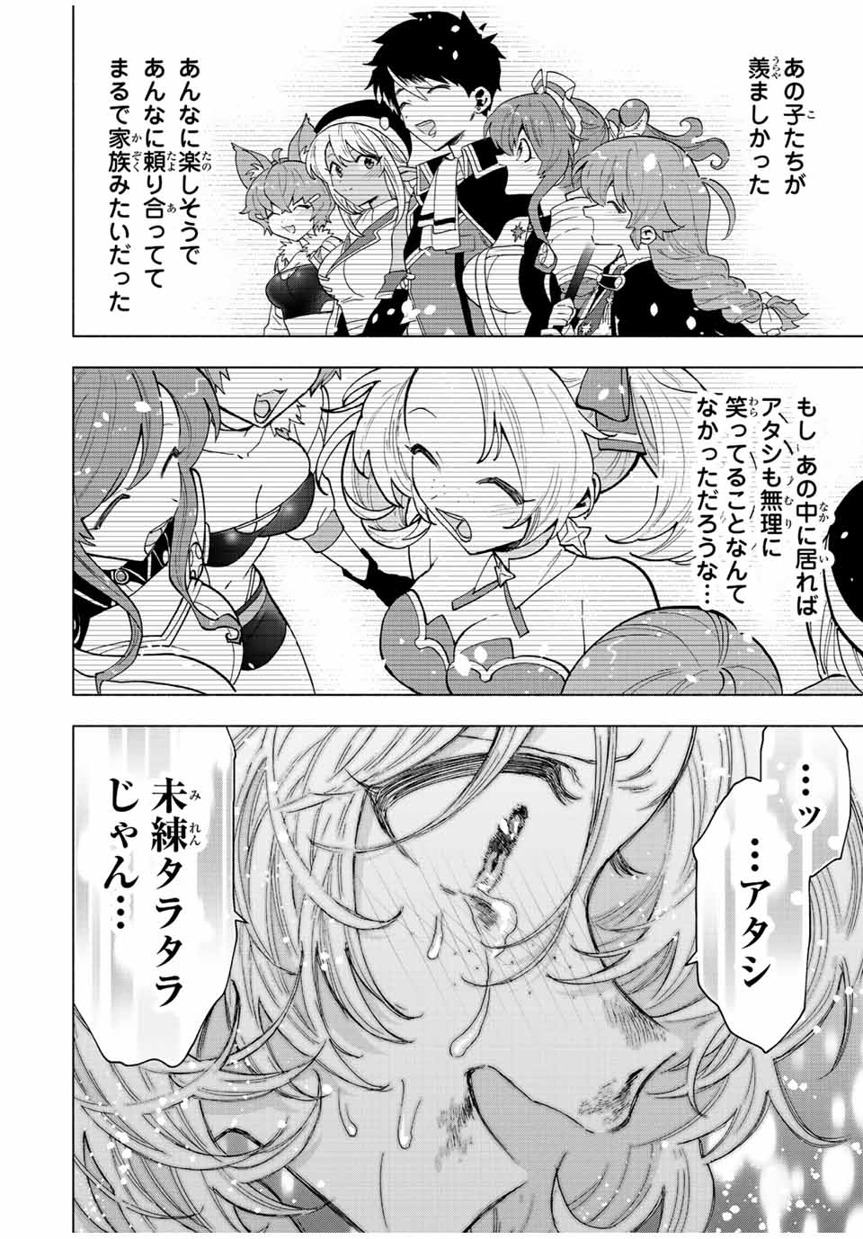 A-Rank Party o Ridatsu Shita Ore wa, Moto Oshiego-tachi to Meikyuu Shinbu o Mezasu. Chap 65 - Next Chap 66