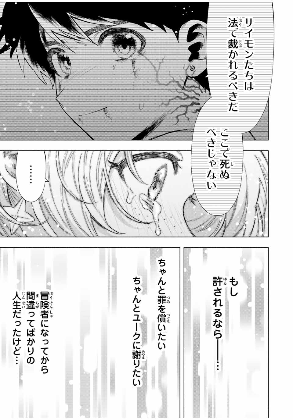 A-Rank Party o Ridatsu Shita Ore wa, Moto Oshiego-tachi to Meikyuu Shinbu o Mezasu. Chap 65 - Next Chap 66
