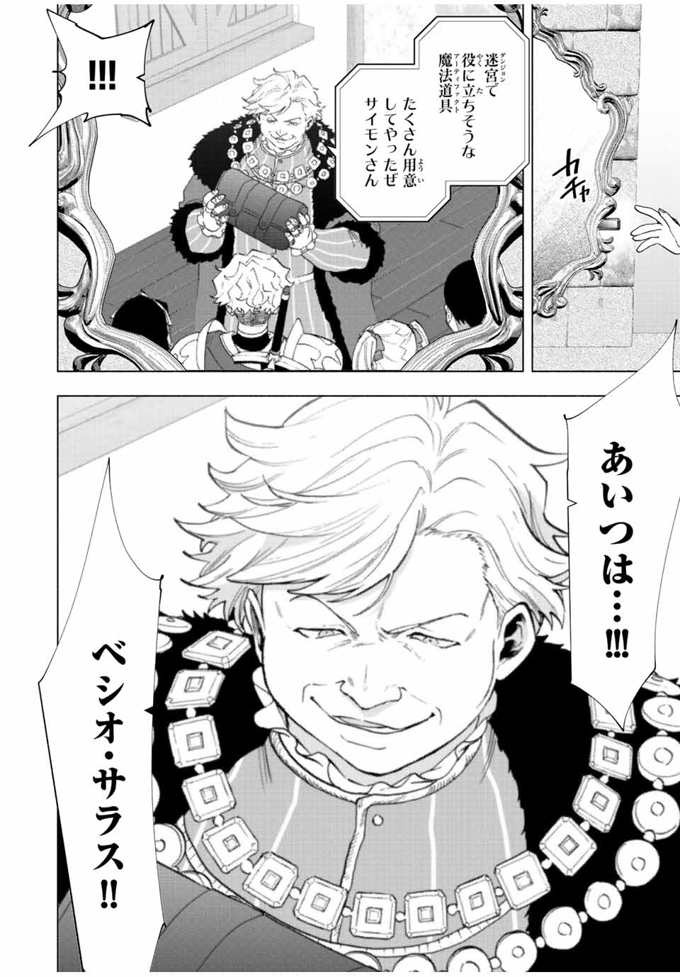 A-Rank Party o Ridatsu Shita Ore wa, Moto Oshiego-tachi to Meikyuu Shinbu o Mezasu. Chap 66 - Next Chap 67