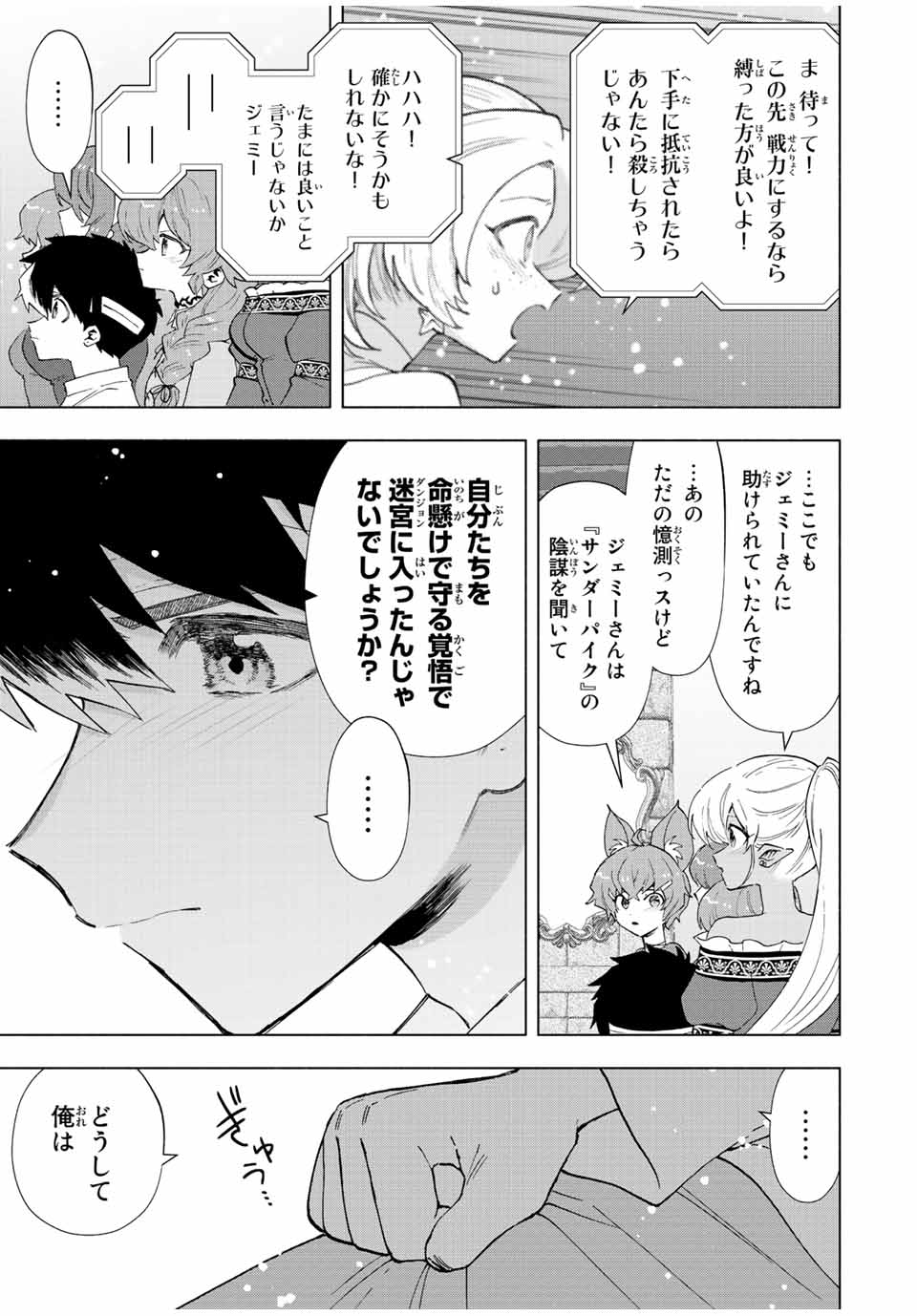 A-Rank Party o Ridatsu Shita Ore wa, Moto Oshiego-tachi to Meikyuu Shinbu o Mezasu. Chap 66 - Next Chap 67