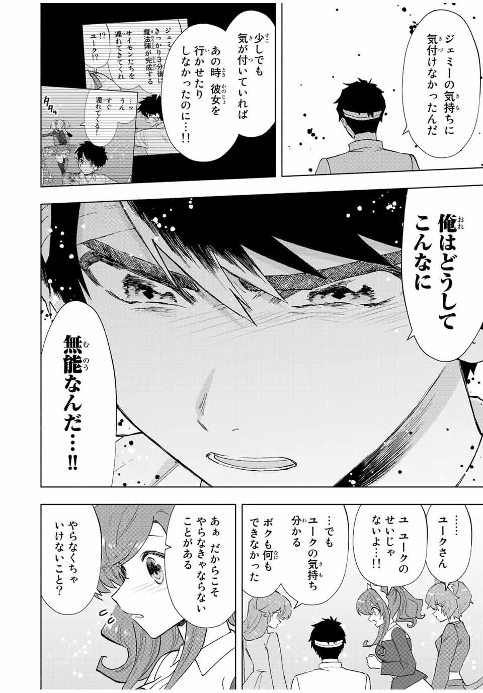 A-Rank Party o Ridatsu Shita Ore wa, Moto Oshiego-tachi to Meikyuu Shinbu o Mezasu. Chap 66 - Next Chap 67