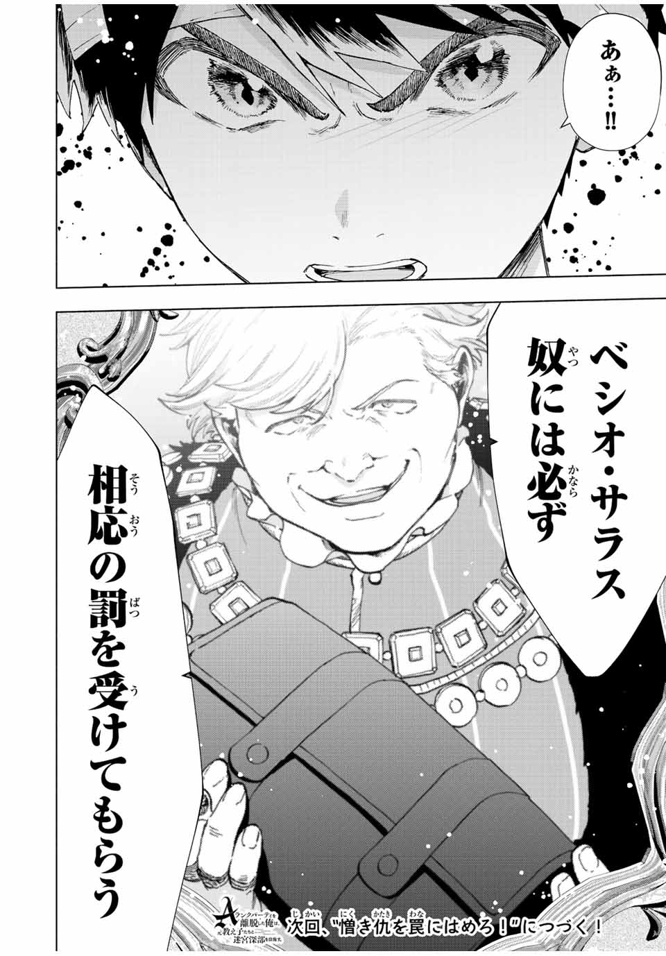 A-Rank Party o Ridatsu Shita Ore wa, Moto Oshiego-tachi to Meikyuu Shinbu o Mezasu. Chap 66 - Next Chap 67