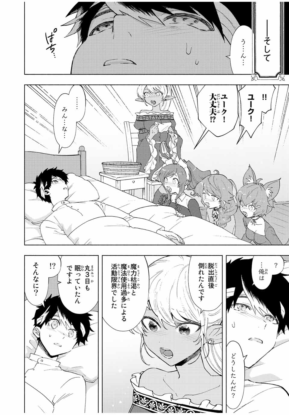 A-Rank Party o Ridatsu Shita Ore wa, Moto Oshiego-tachi to Meikyuu Shinbu o Mezasu. Chap 66 - Next Chap 67