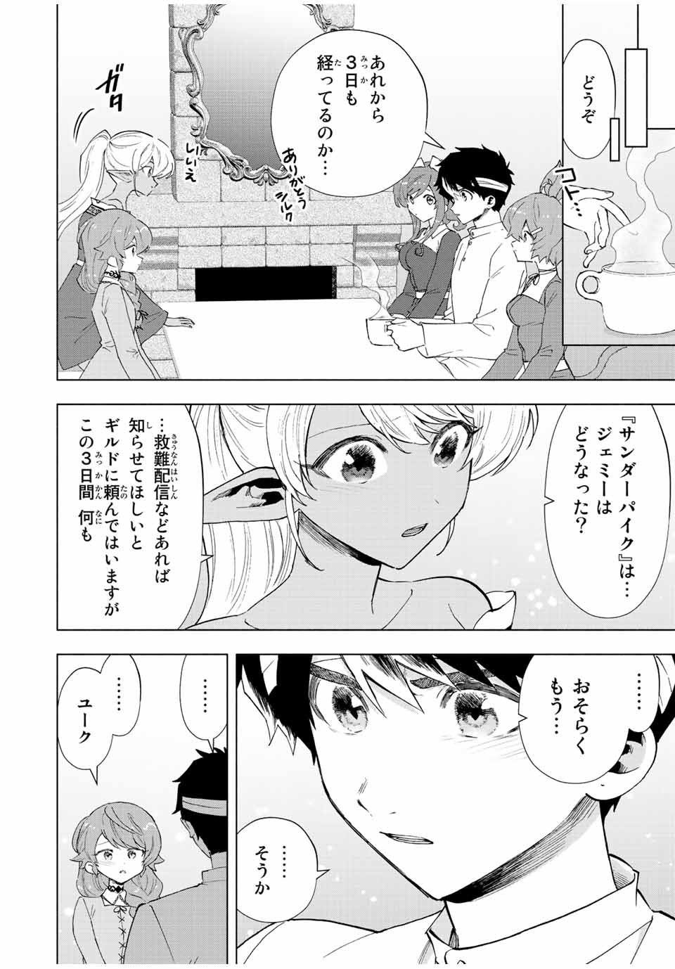 A-Rank Party o Ridatsu Shita Ore wa, Moto Oshiego-tachi to Meikyuu Shinbu o Mezasu. Chap 66 - Next Chap 67