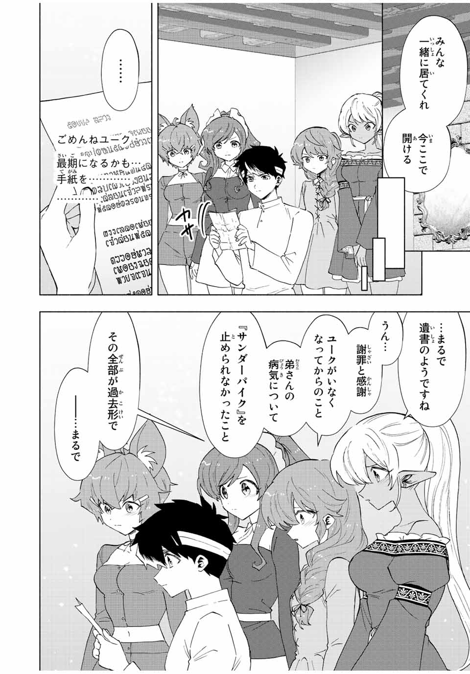 A-Rank Party o Ridatsu Shita Ore wa, Moto Oshiego-tachi to Meikyuu Shinbu o Mezasu. Chap 66 - Next Chap 67