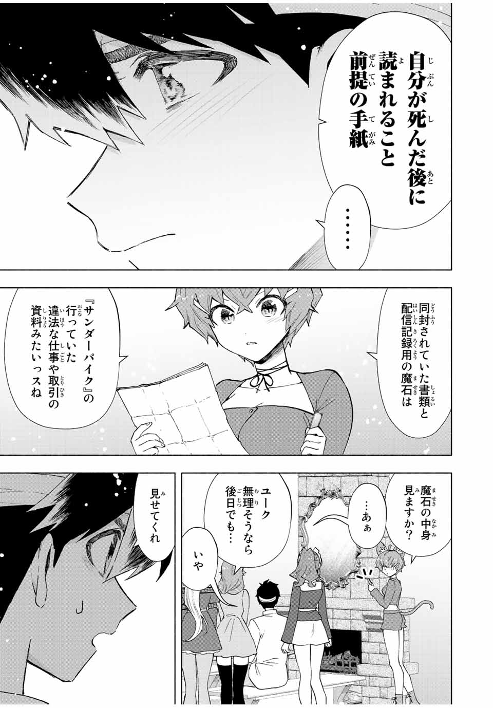 A-Rank Party o Ridatsu Shita Ore wa, Moto Oshiego-tachi to Meikyuu Shinbu o Mezasu. Chap 66 - Next Chap 67