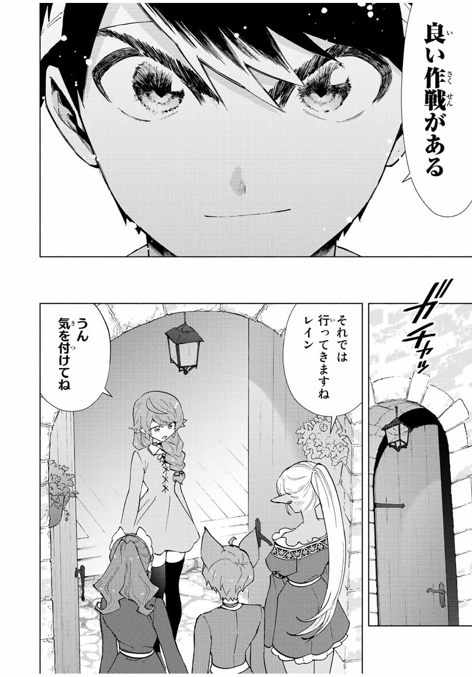 A-Rank Party o Ridatsu Shita Ore wa, Moto Oshiego-tachi to Meikyuu Shinbu o Mezasu. Chap 67 - Next Chap 68